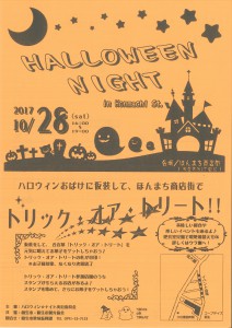 ハロウィンチラシ（表）