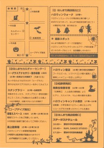 ハロウィンチラシ（裏）